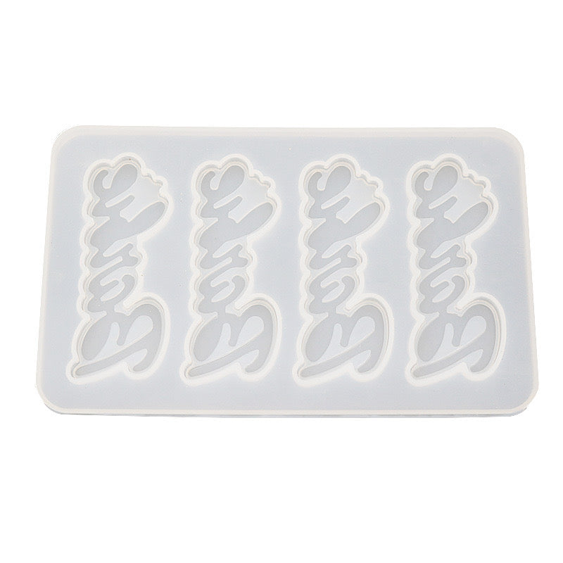 Barbie Text Keychain Silicone Mold a07